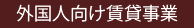 寮・社宅を探す