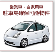 家具付き 寮・社宅